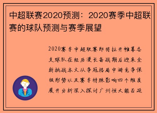 中超联赛2020预测：2020赛季中超联赛的球队预测与赛季展望